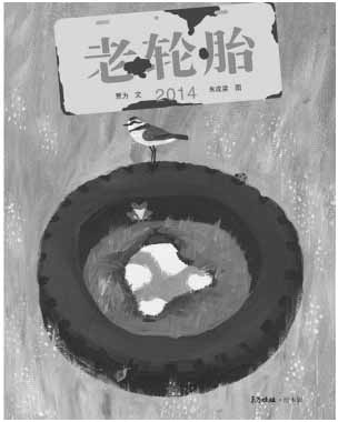 童話(huà)老輪胎